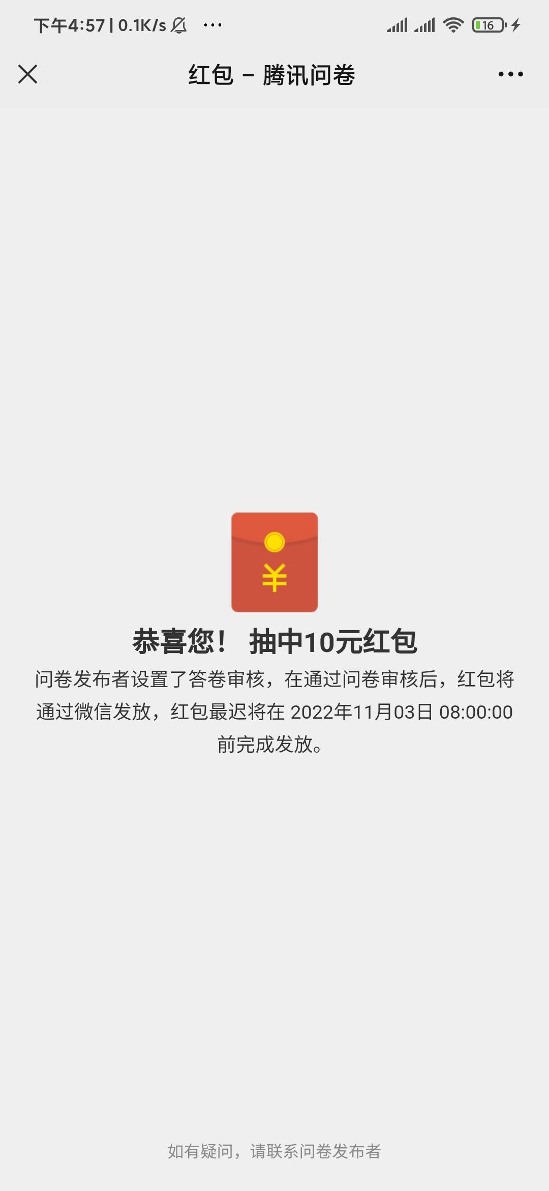 管理别删链接，答卷有10毛
https://wj.qq.com/s2/10659491/c52c/
福彩问卷补了 最后一32 / 作者:大力水手皮卡丘 / 