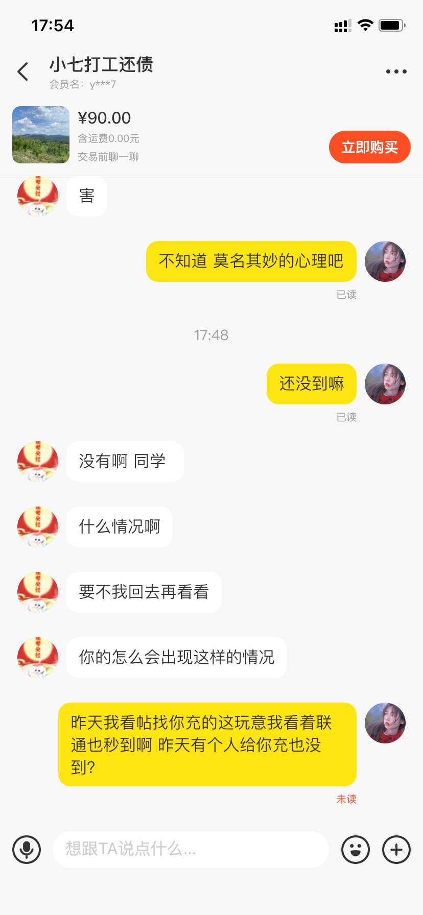 昨天云缴费充的联通 两天没到 真的假的

56 / 作者:乌蓝 / 