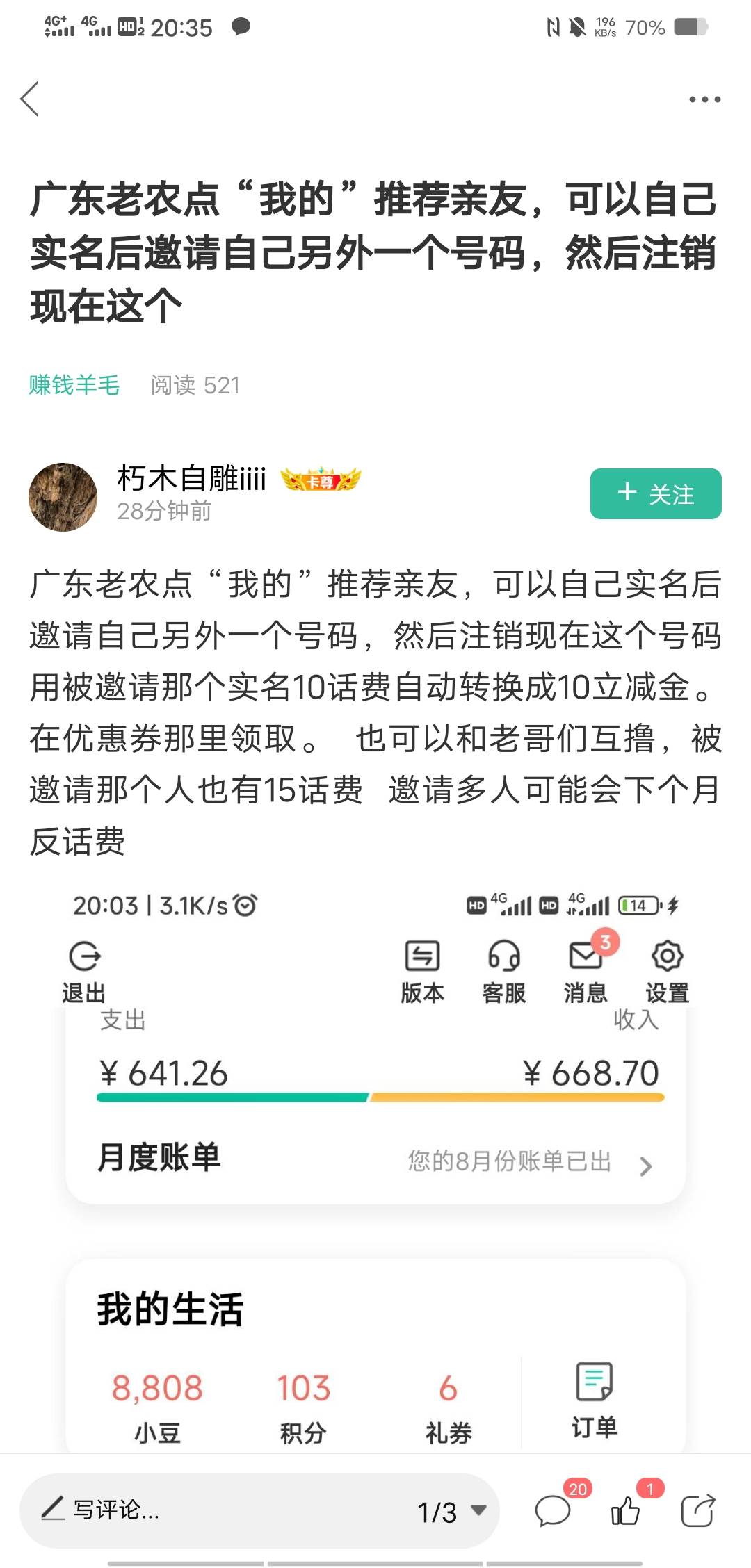 这老哥说的真的可行，简单来说就是用小号扫大号的邀请二维码，然后把大号注销换小号实23 / 作者:卡农人才济济 / 