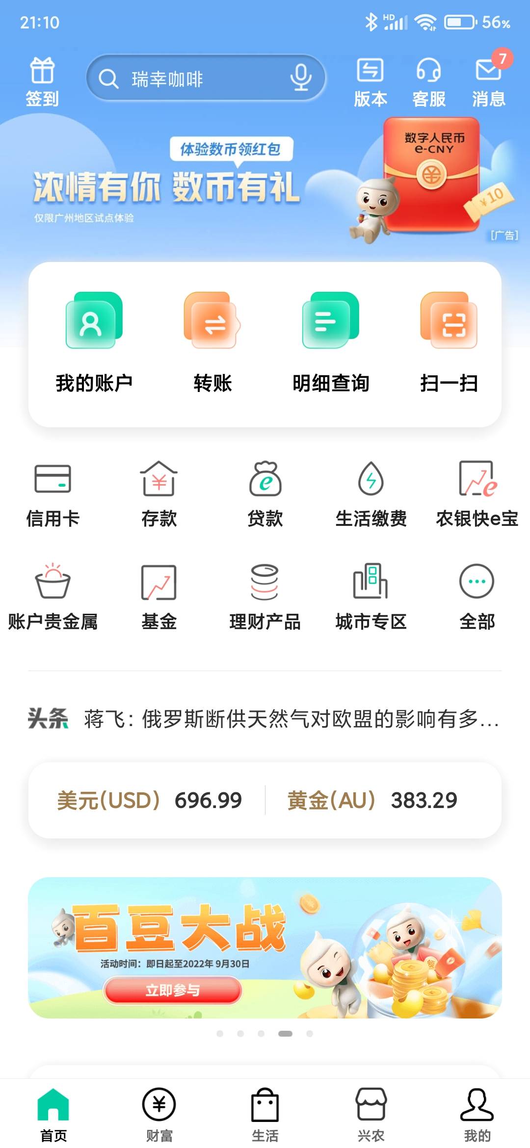 广东农行百豆大战的入口在首页，和上年一样1w换100e卡现在没货了等补，活动期间只能换100 / 作者:胡锡进 / 