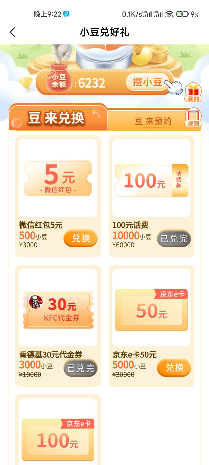 百豆大战好像不是特邀制，刚刚问客服了，老哥们去试下她说的方法

96 / 作者:fguf / 