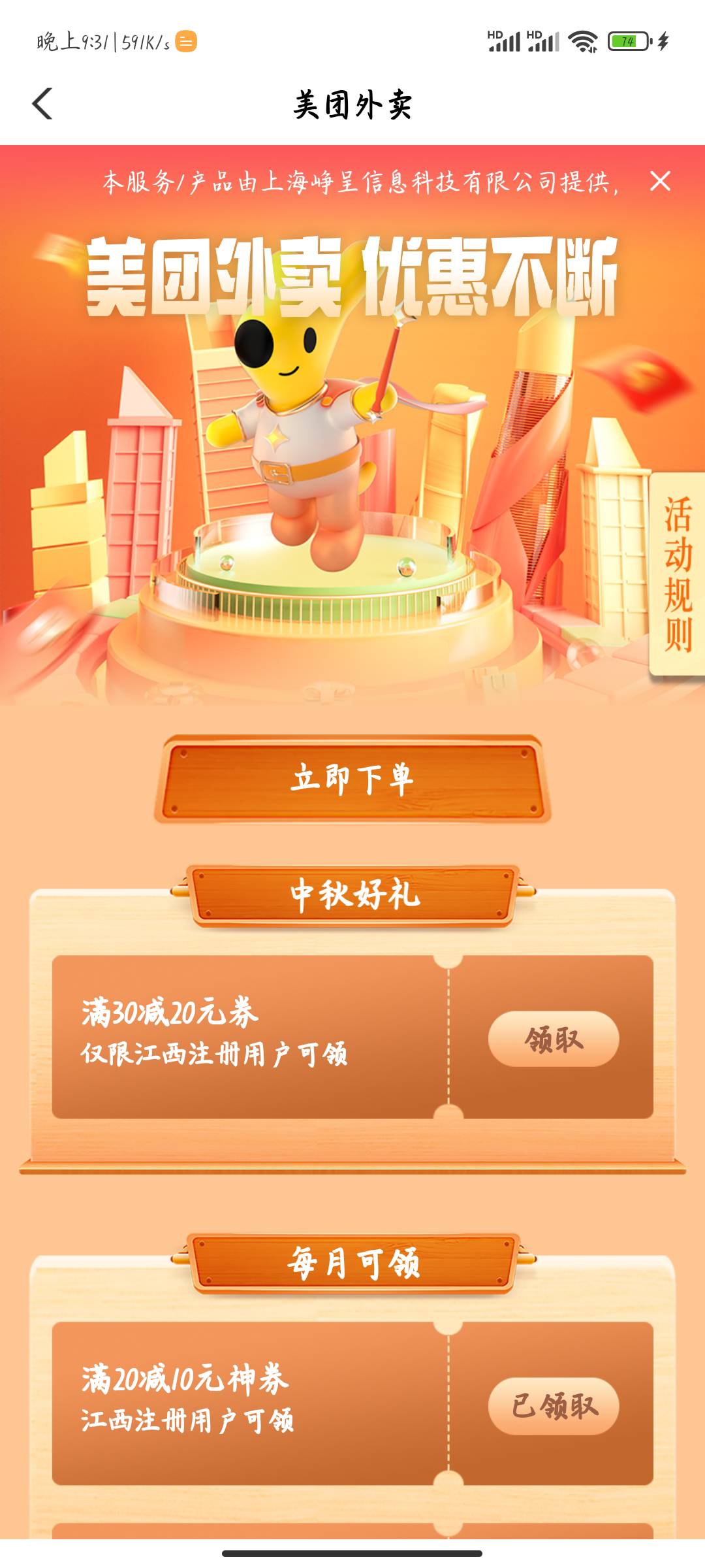 江西美团30-20又要来了


85 / 作者:无敌的暴龙战士 / 