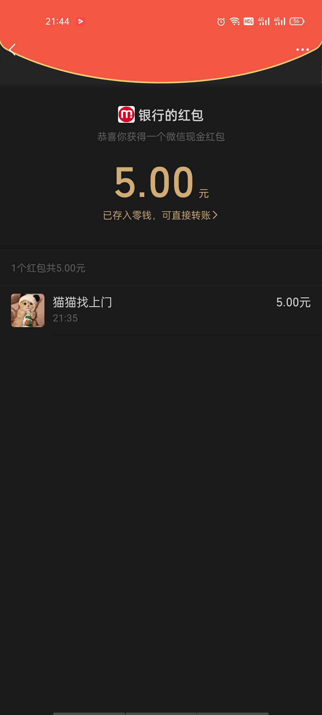 先飞广东农行，然后进公众号玩游戏抽奖。


54 / 作者:Pears / 