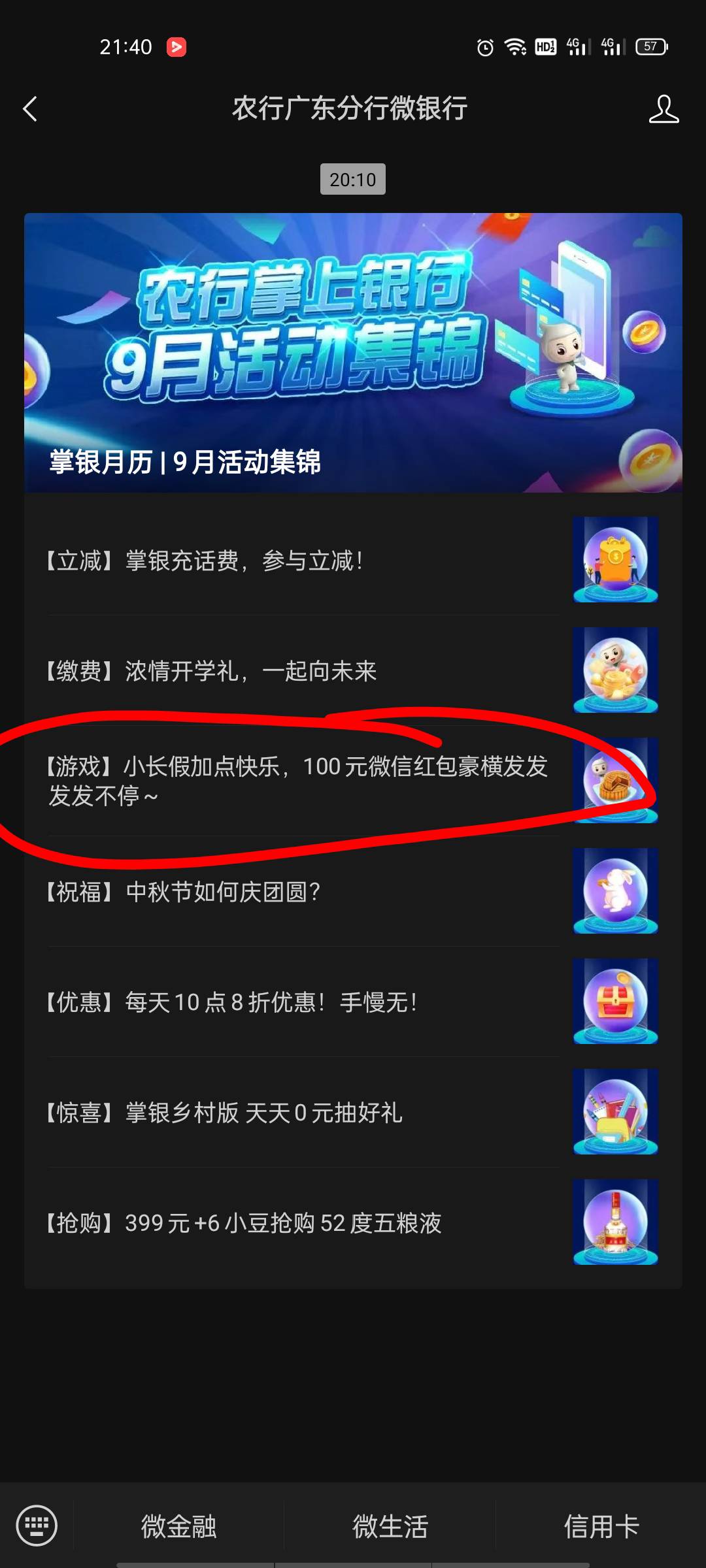 先飞广东农行，然后进公众号玩游戏抽奖。


45 / 作者:Pears / 