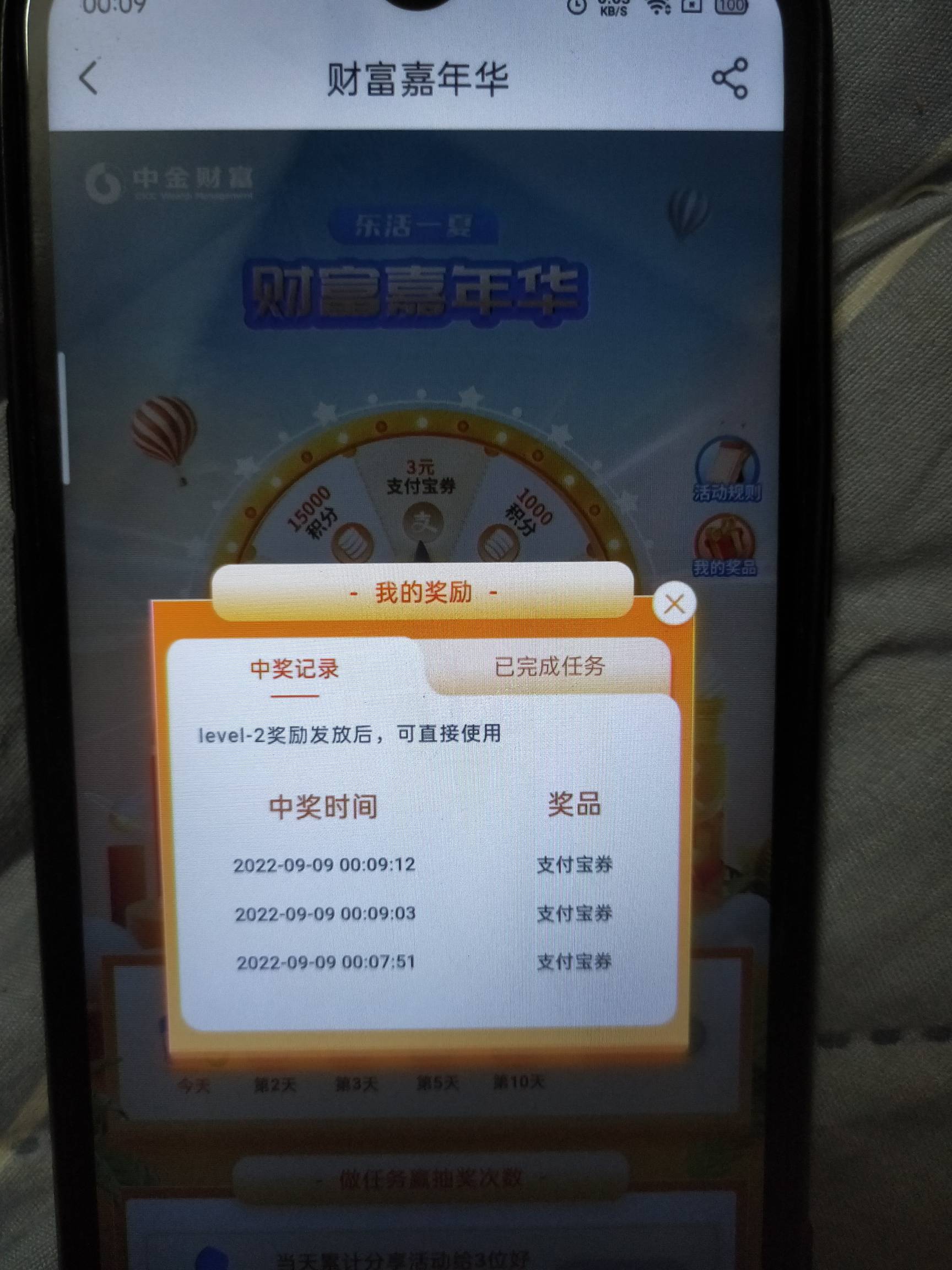 中金有水，抽了三次3元支付宝券

41 / 作者:老农农农民 / 