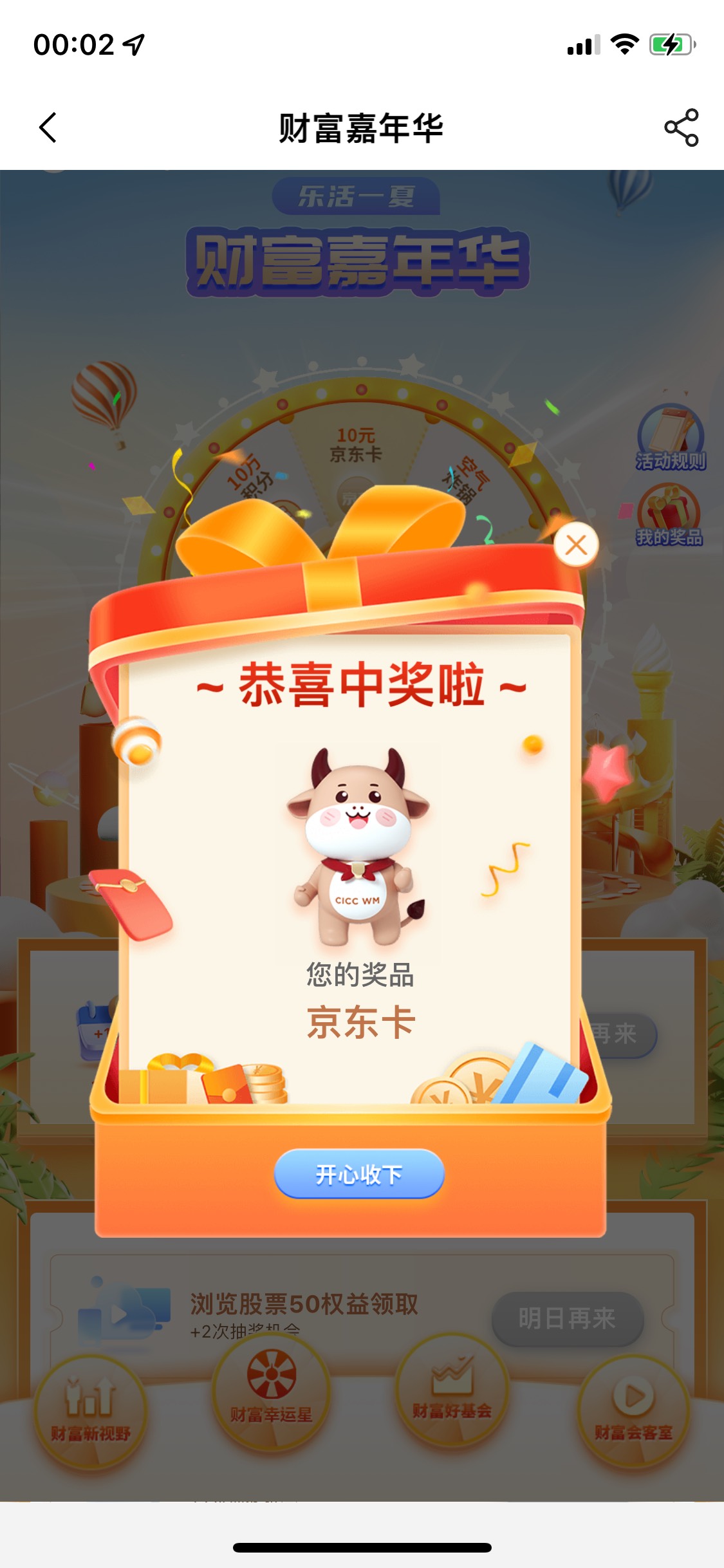 中金有水，抽了三次3元支付宝券

60 / 作者:是Wang82123890 / 