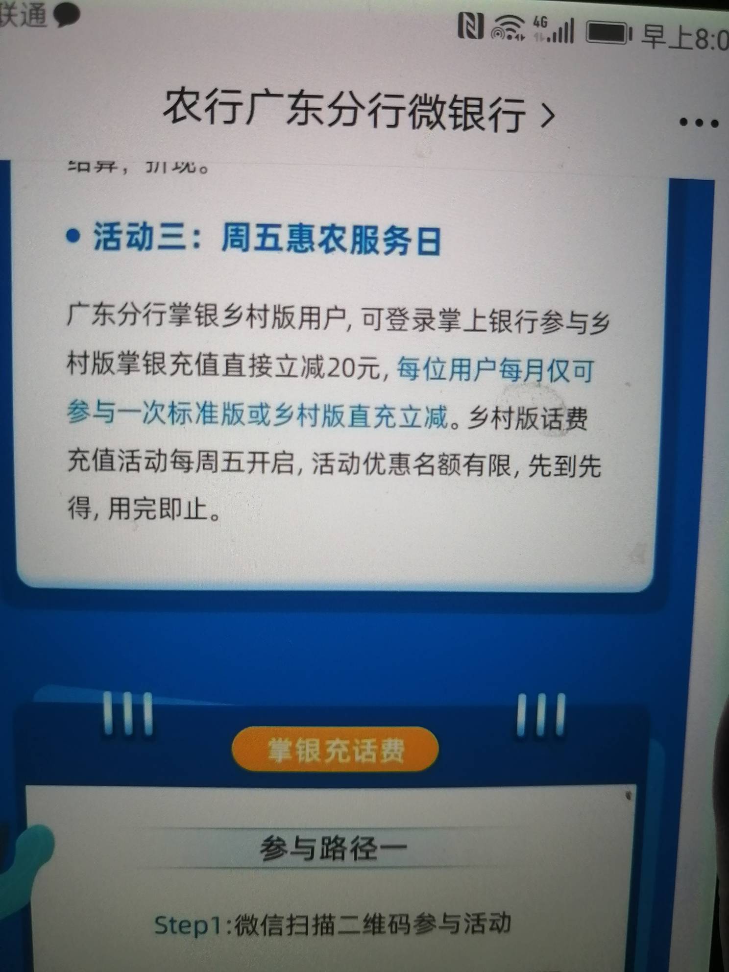 广东农行乡村版周五充话费30－20秒到账快冲

14 / 作者:卡农第一骚 / 