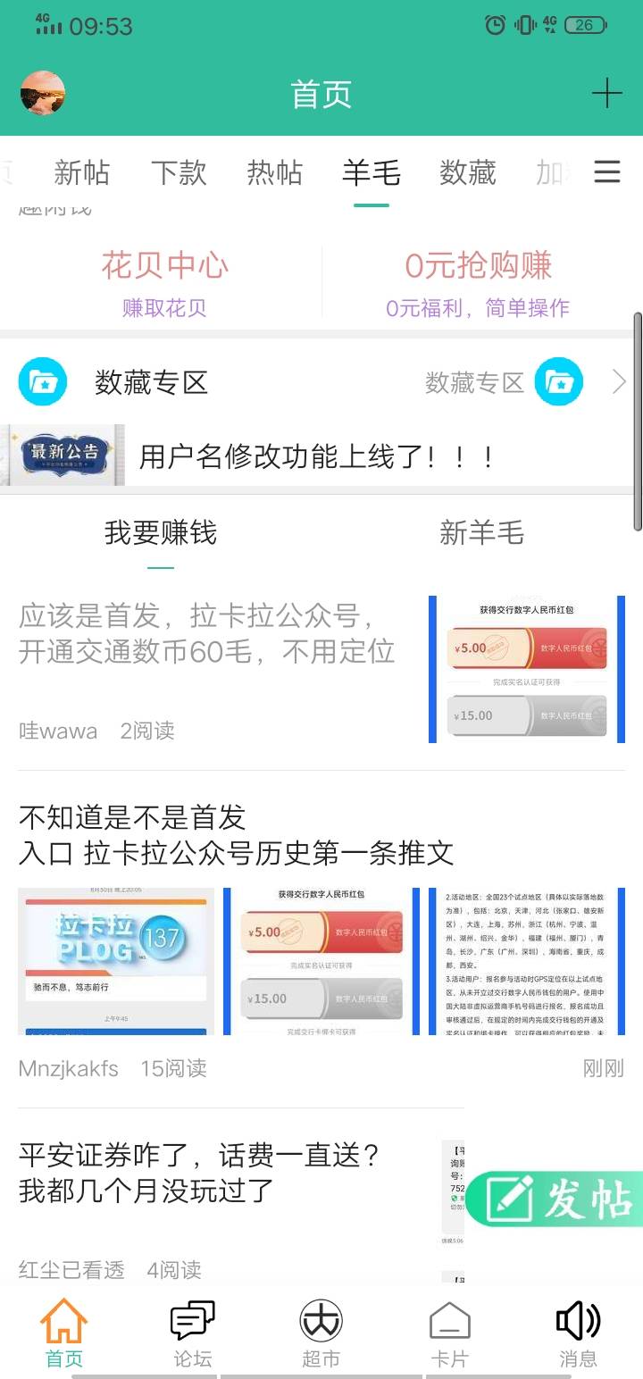 应该是首发，拉卡拉公众号，开通交通数币60毛，不用定位要新号

21 / 作者:七剑下面条 / 