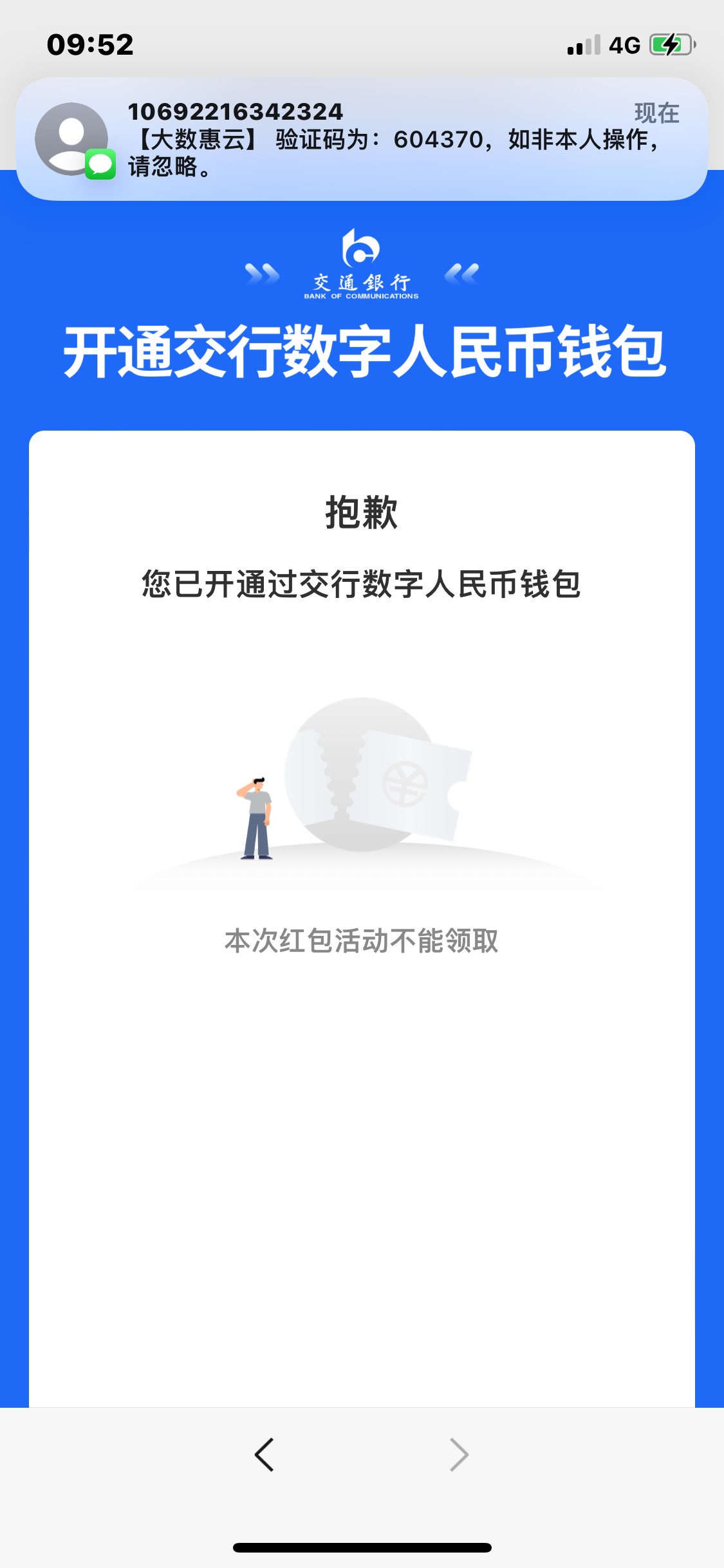 应该是首发，拉卡拉公众号，开通交通数币60毛，不用定位要新号

83 / 作者:暖风来 / 