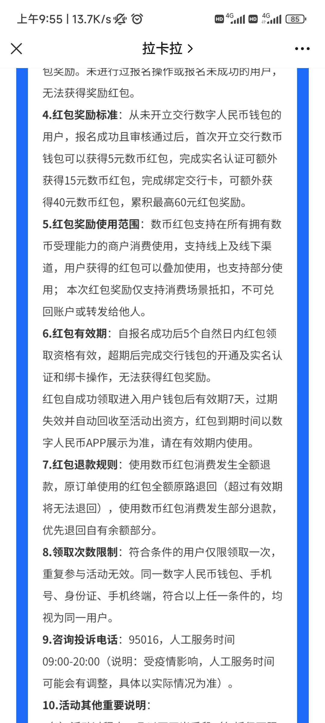 不知道是不是首发 
入口 拉卡拉公众号历史第一条推文
实名并帮交通卡60大毛
认实名


99 / 作者:Mnzjkakfs / 