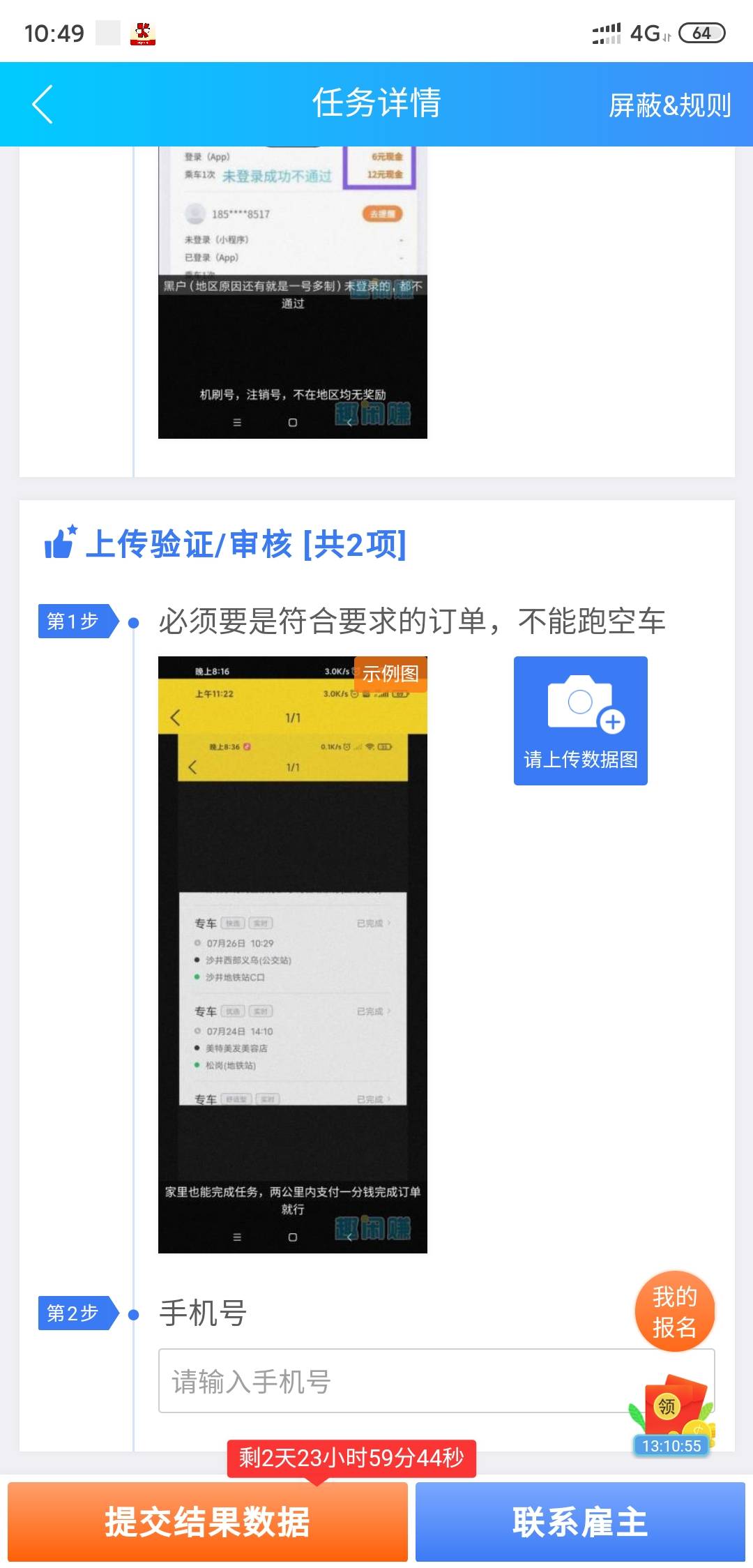 接上一个帖子，这个是活动/任务要求




17 / 作者:追追寻 / 