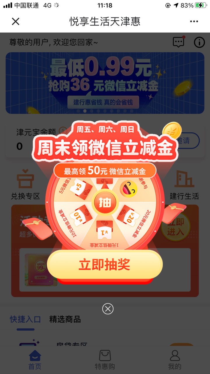建行天津惠，抽奖，中了50毛。但是500-50，太气人了。



91 / 作者:未来是什么样的 / 