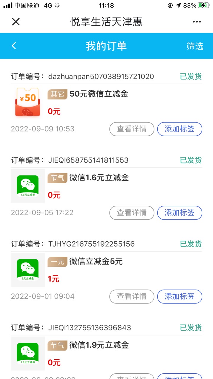 建行天津惠，抽奖，中了50毛。但是500-50，太气人了。



46 / 作者:未来是什么样的 / 