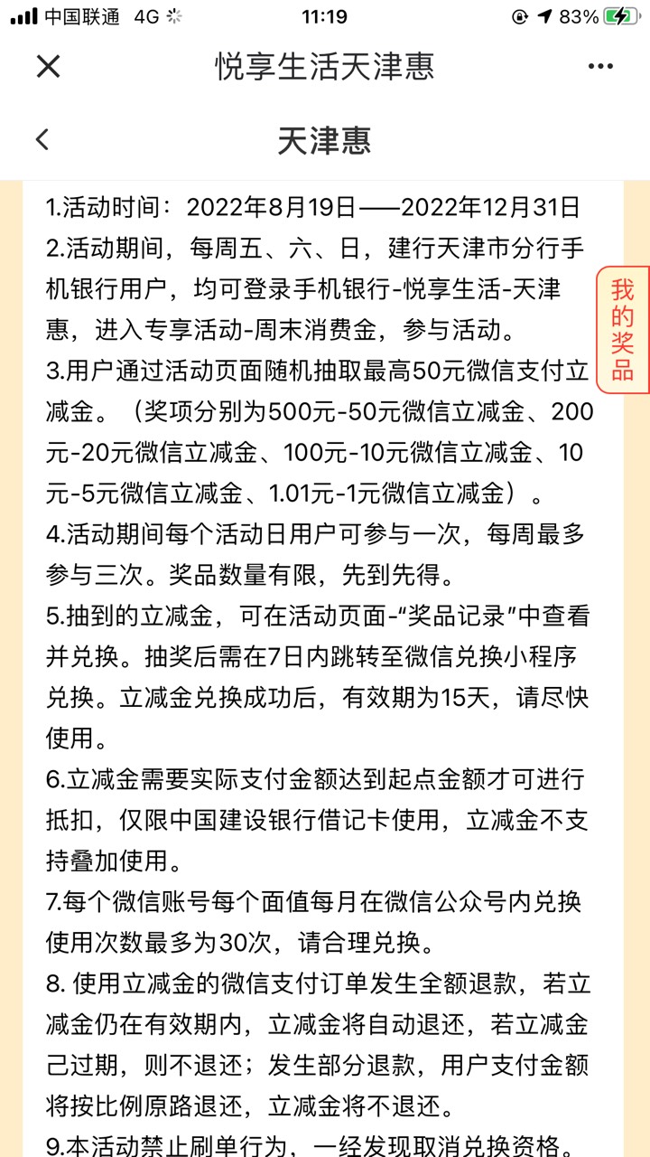 建行天津惠，抽奖，中了50毛。但是500-50，太气人了。



21 / 作者:未来是什么样的 / 