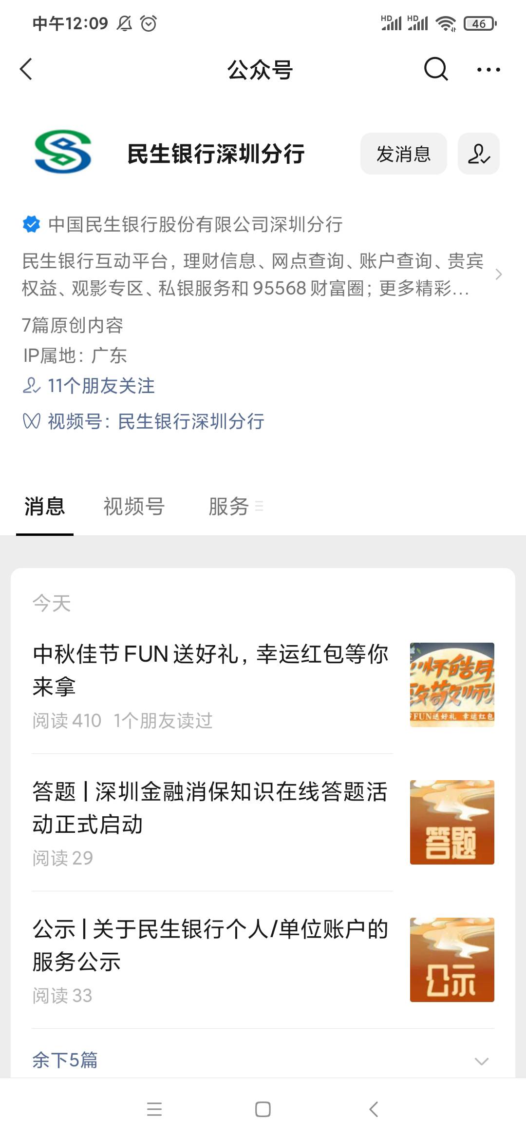 民生银行深圳fun   抽立减金红包!速度冲，给我冲废它!



67 / 作者:陈豆豆睡不着 / 