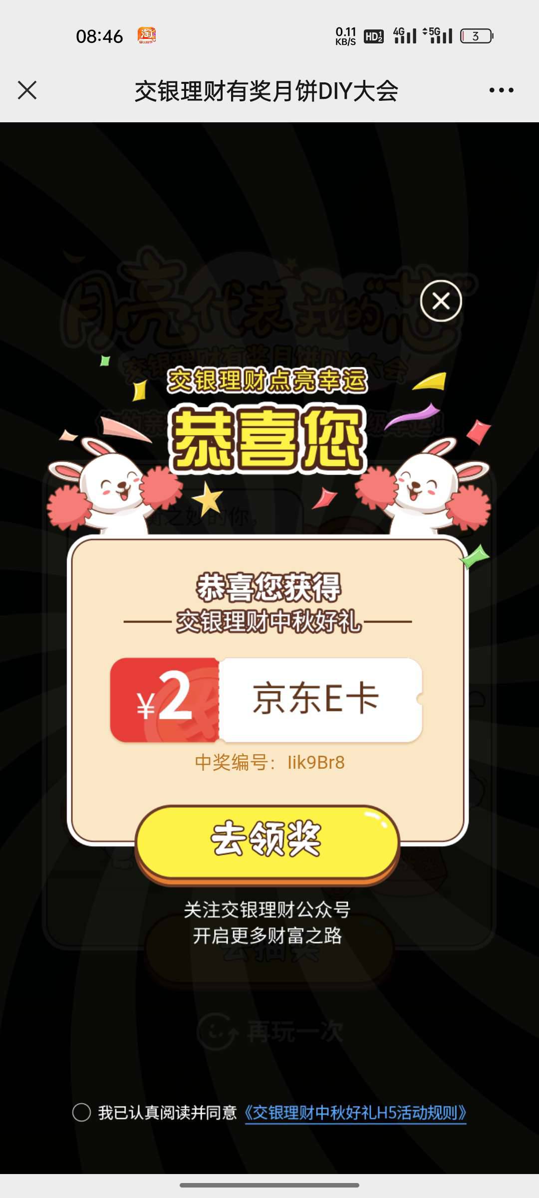 交通银行交银理财撸京东E卡，给我冲!冲废它!



73 / 作者:陈豆豆睡不着 / 