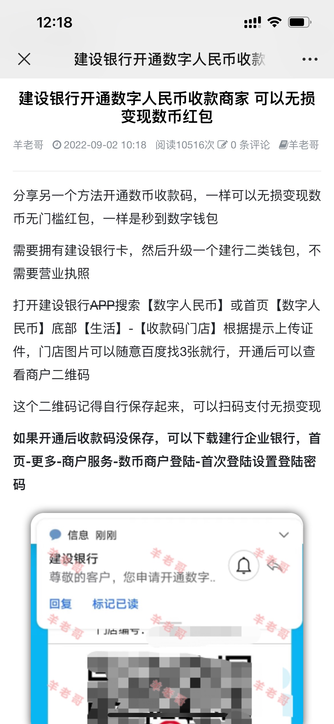 自己去开数字人民币收款码简单的要.，建设银行app里面的数字人民币，秒到自己的钱包不84 / 作者:人生无常嘎 / 