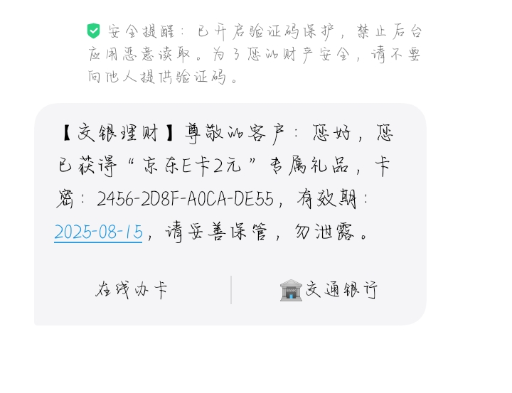 交通银行交银理财撸京东E卡，给我冲!冲废它!



33 / 作者:卡农撸毛钢琴家 / 