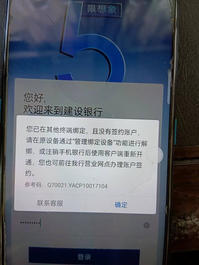 这就是TM建设银行，麻烦.了，我手机刷机后重新登就是这样，还要去网点，网点那jb经理51 / 作者:Kiss丶小温 / 