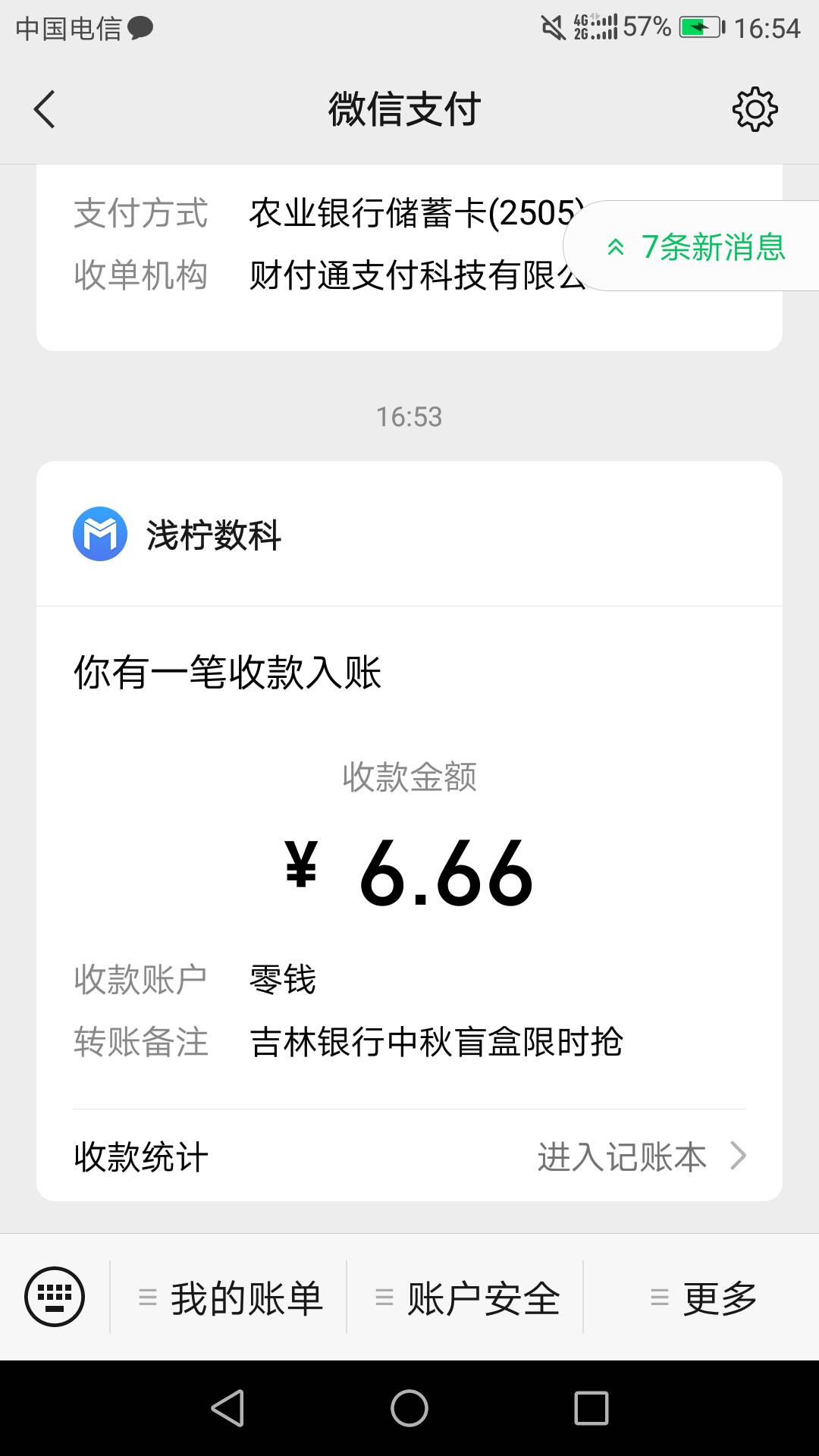 首发加精！关注吉林银行gzh推文，点那个企业红包，你试手机后5为客户号。我刚试成功了68 / 作者:爱上高速 / 