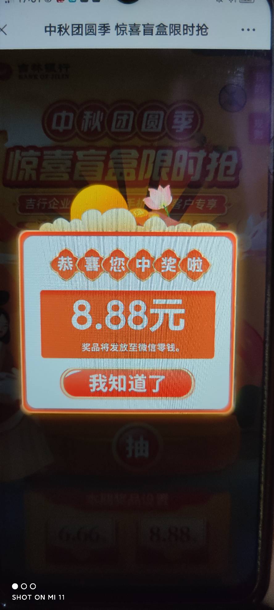 首发加精！关注吉林银行gzh推文，点那个企业红包，你试手机后5为客户号。我刚试成功了50 / 作者:梦屿千寻ོ꧔ꦿ / 