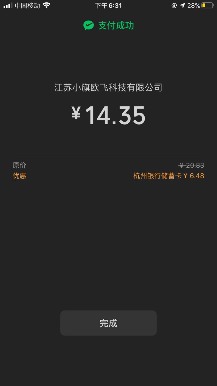 关于杭州银行跟农行一起用，用不了的老哥可以看看，农行多试着支付几次出第一个图，然94 / 作者:32578 / 