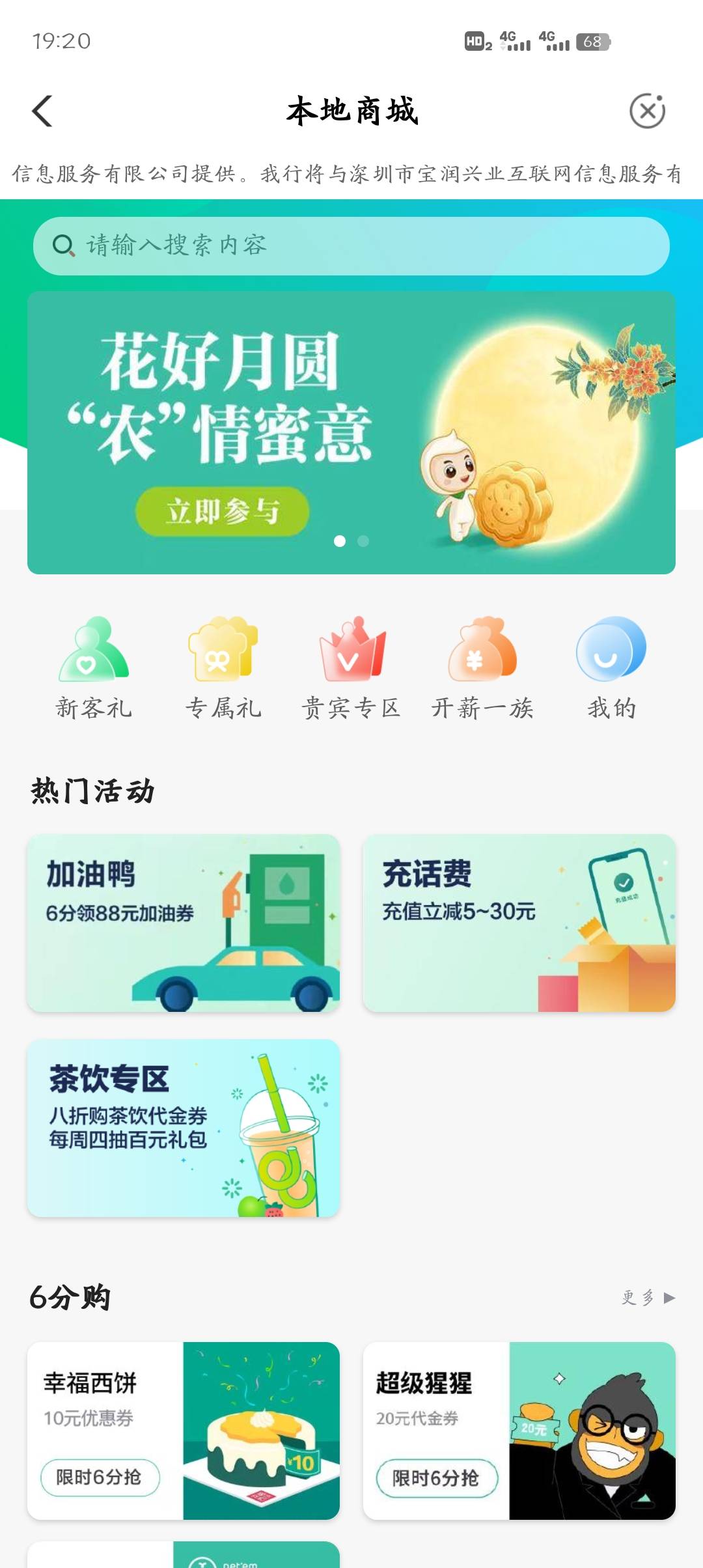小羊毛老哥们，农行本地广东深圳本地商城置顶。花好月圆点进去第一个合成小游戏，中了37 / 作者:安稳睡不醒 / 