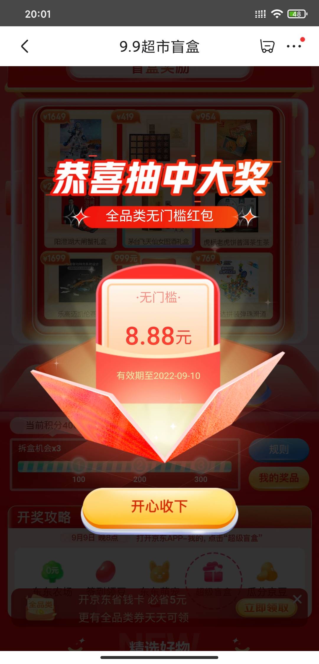 京东超级盲盒

11 / 作者:还有多久 / 