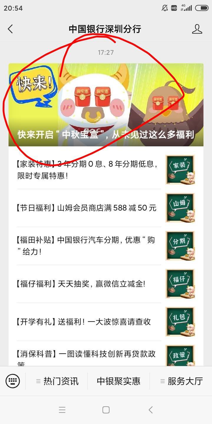 中国银行人人10毛以上，人人都有，目前必中，入口中国银行深圳分行公众号，最新推文，0 / 作者:吴家吉. / 