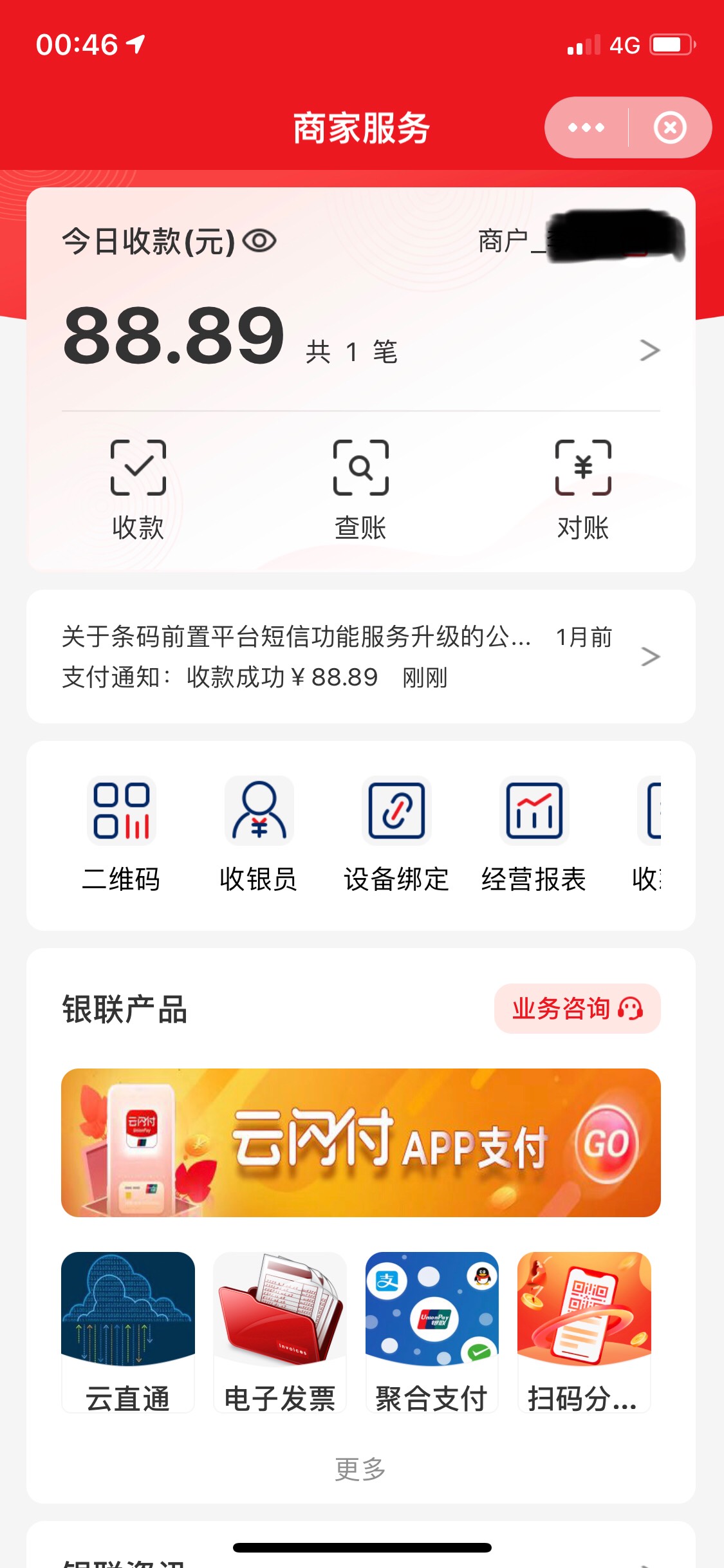 上海金九银十云闪付红包，云闪付商家码就可以套

云闪付商户码申请流程，基本都可以申76 / 作者:Sound / 