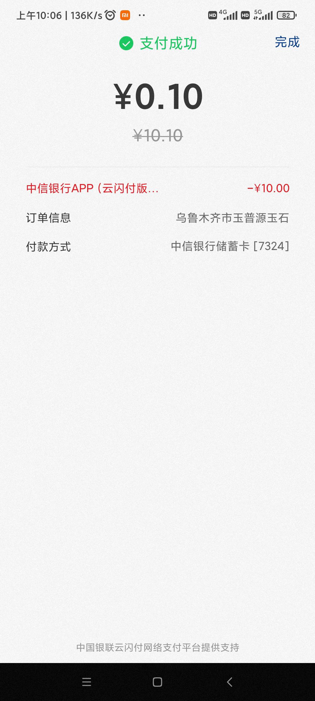 中信银行电子账户签约云闪付【中信银行】笔笔交易享立减金，首笔满10.1立减10元，开通88 / 作者:未来《拥有者》 / 