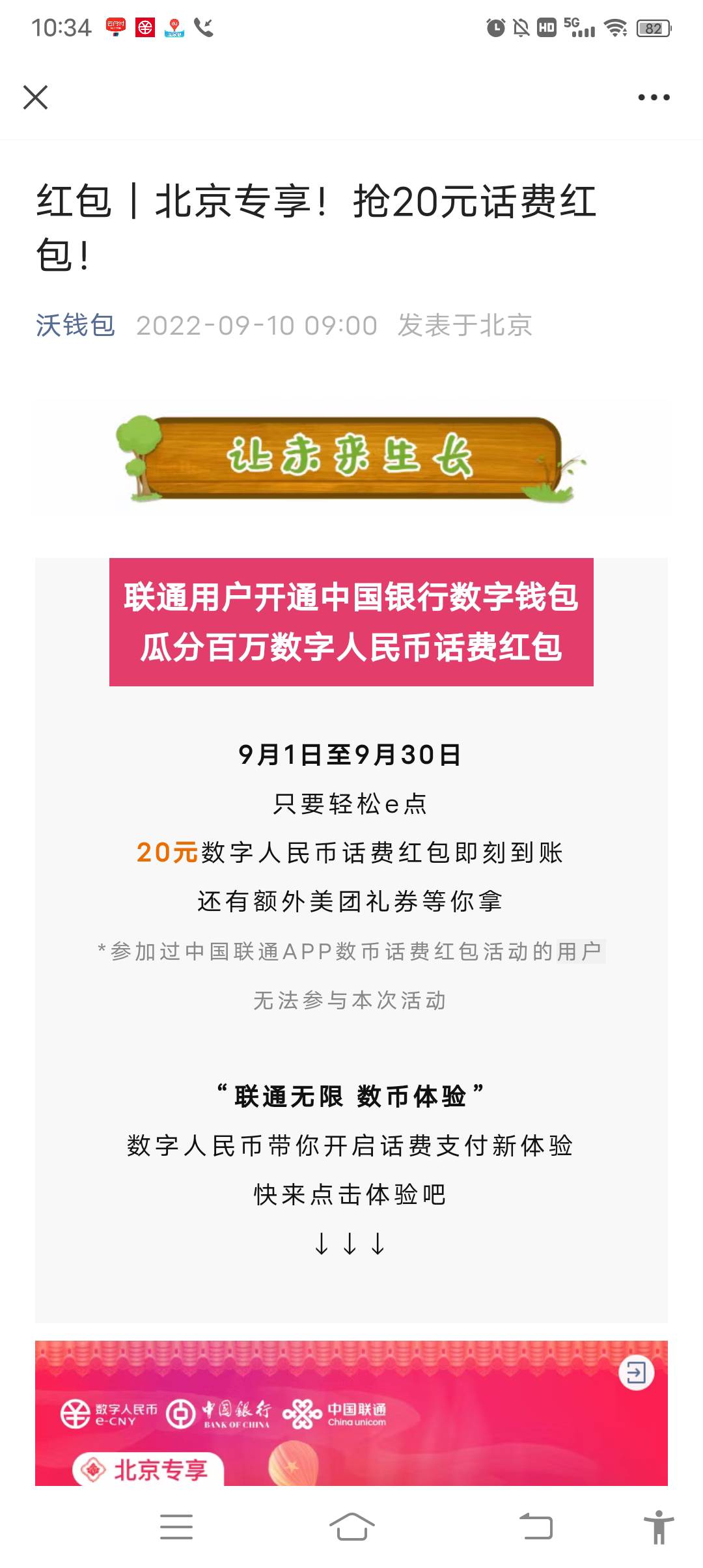 入口沃钱包！联通定位北京！不限制北京联通手机号！20红包！要新号，领过其他地方联通65 / 作者:毛一峰 / 