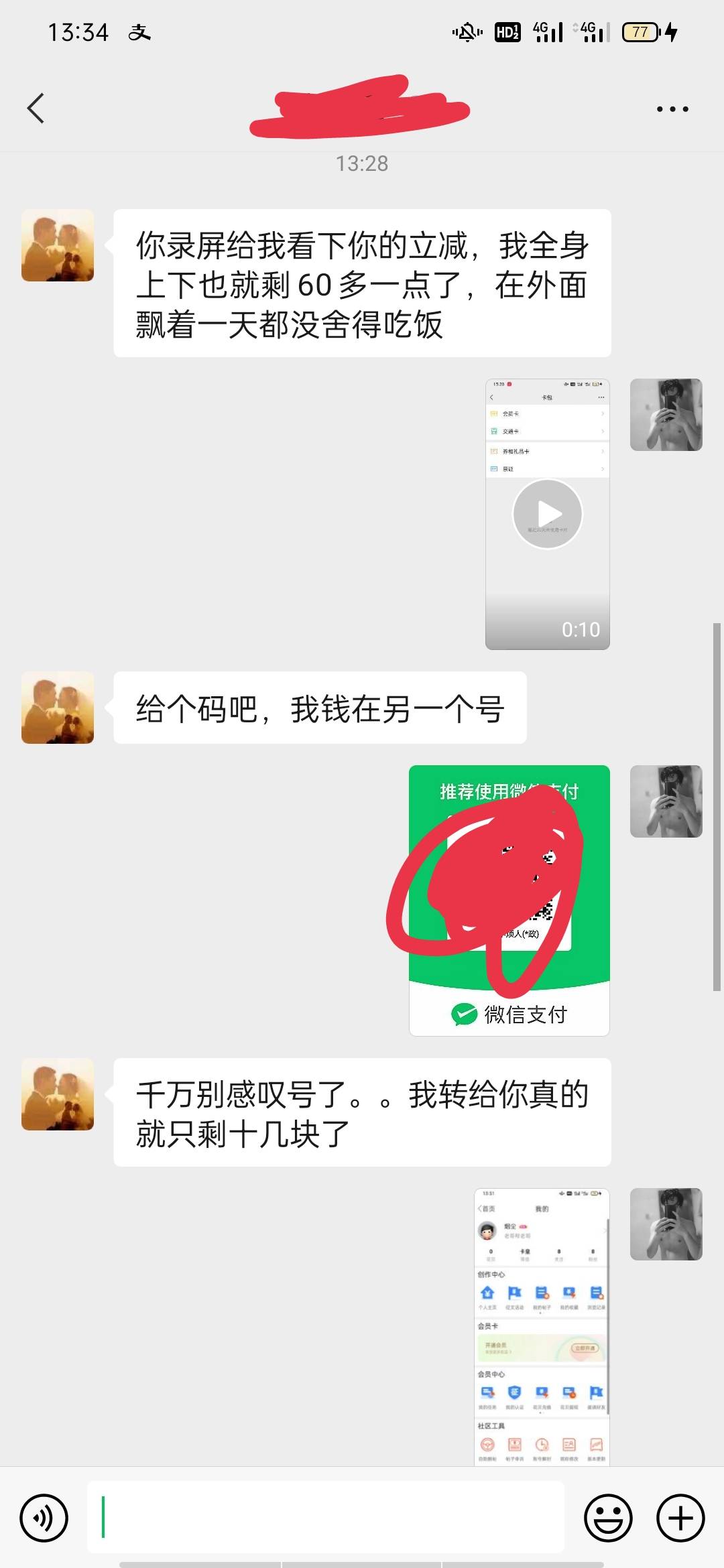 素未谋面，萍水相逢都算不上，感谢大哥信任，你敢信我我就不会让你输


88 / 作者:烟尘 / 