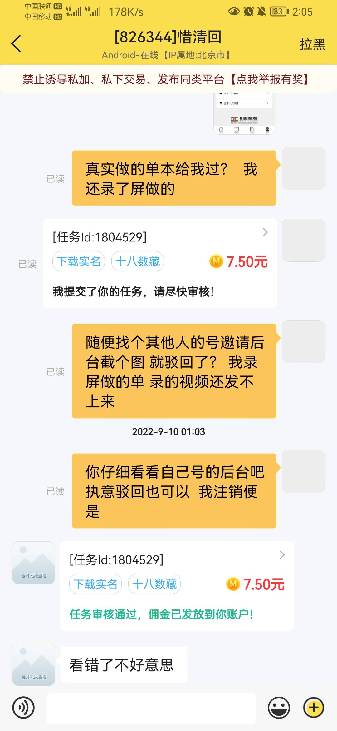 搞得人家真实做单也被驳回 这悬赏主肯定是被注，销大，法路怕了都

1 / 作者:管理110 / 