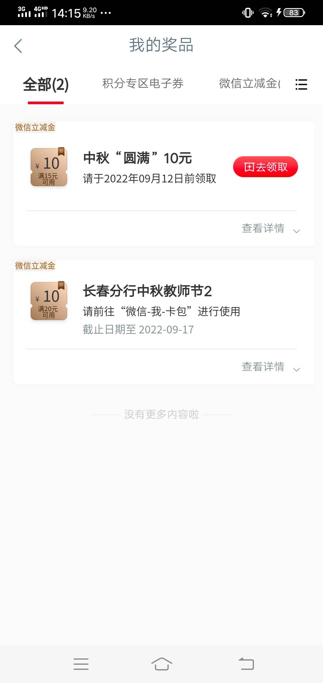 吉林长春基金或理财中一个10  可以领的 体验教师不是专属 不限卡

47 / 作者:卡农话痨 / 