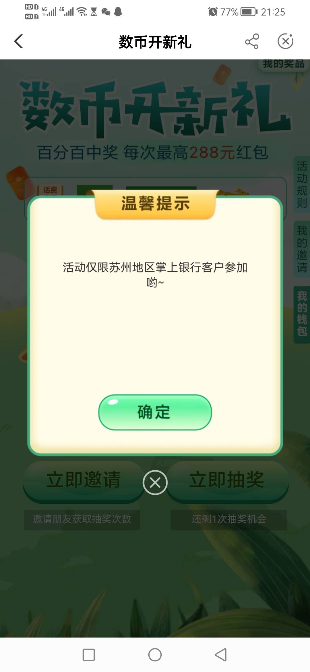 农行注册江苏，代码105555，城市专区定位苏州，中秋活动抽数字人民币，可以T！



16 / 作者:大话精灵 / 