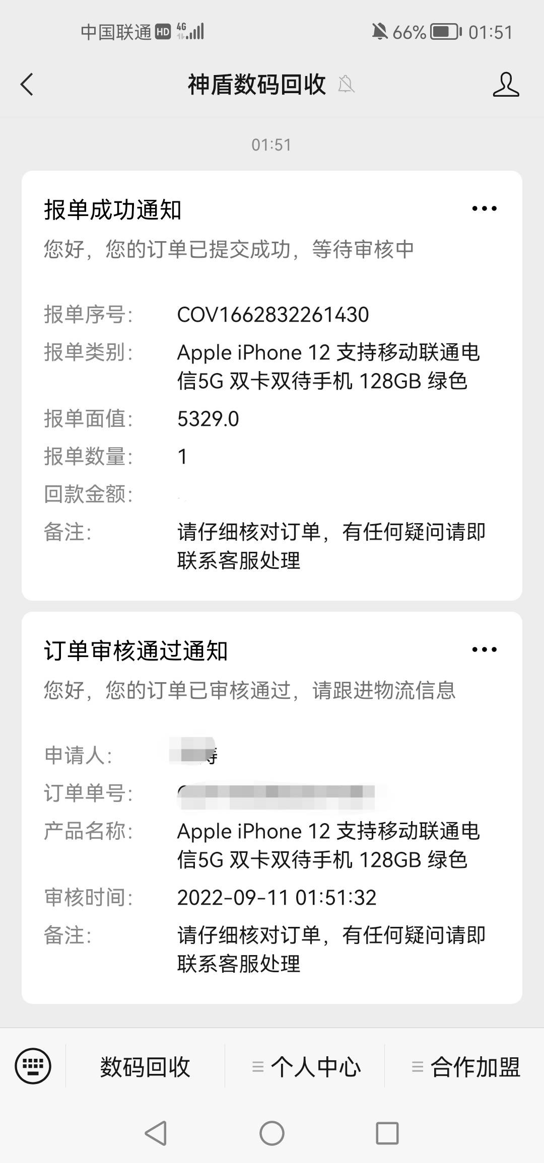羊小咩的苹果几天能发货有知道的吗？走的神盾平台


65 / 作者:天真的椰汁 / 
