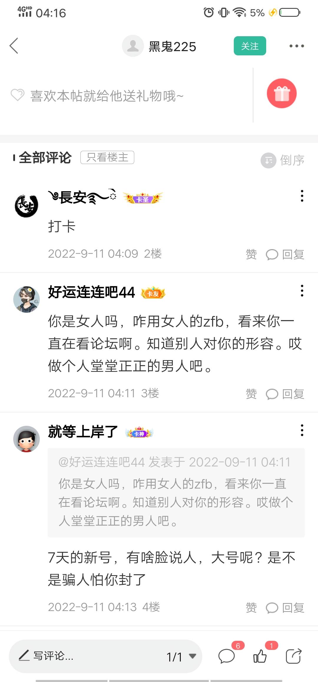 我骗你m了？劳资看不惯这种人还不能说了。你算个什么东西。还.7天。


37 / 作者:长沙小帥鸽 / 