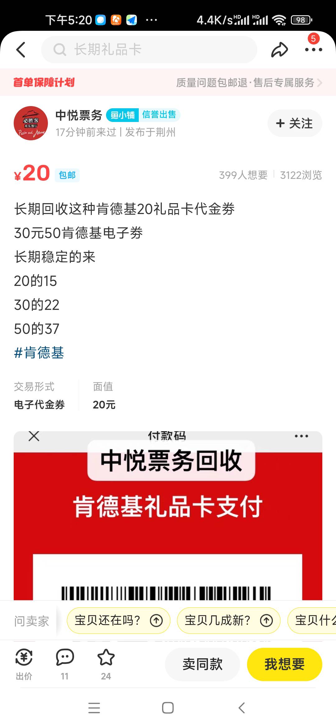 肯德基二维码50有人收吗，40出

5 / 作者:幕asd / 