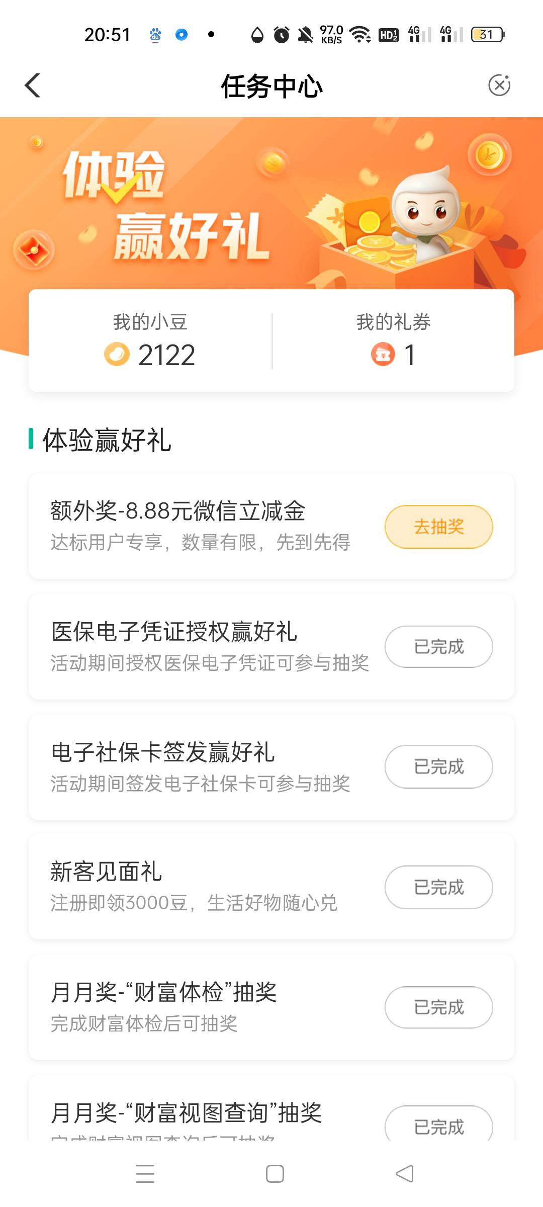 上海任务中心。



33 / 作者:静静很美 / 