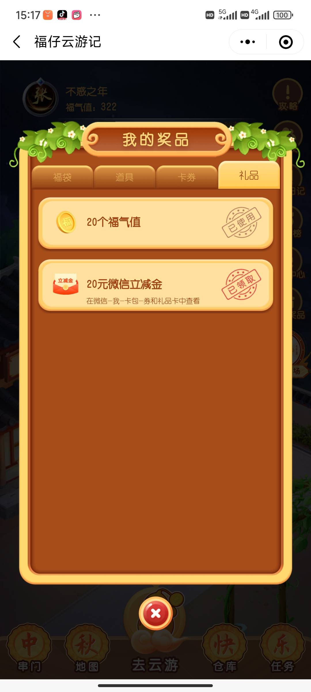 中行福仔活动的立减金 老哥们都到账没有？今天下午 我抽到了 APP显示已领取 微信卡包8 / 作者:不惑之年233 / 