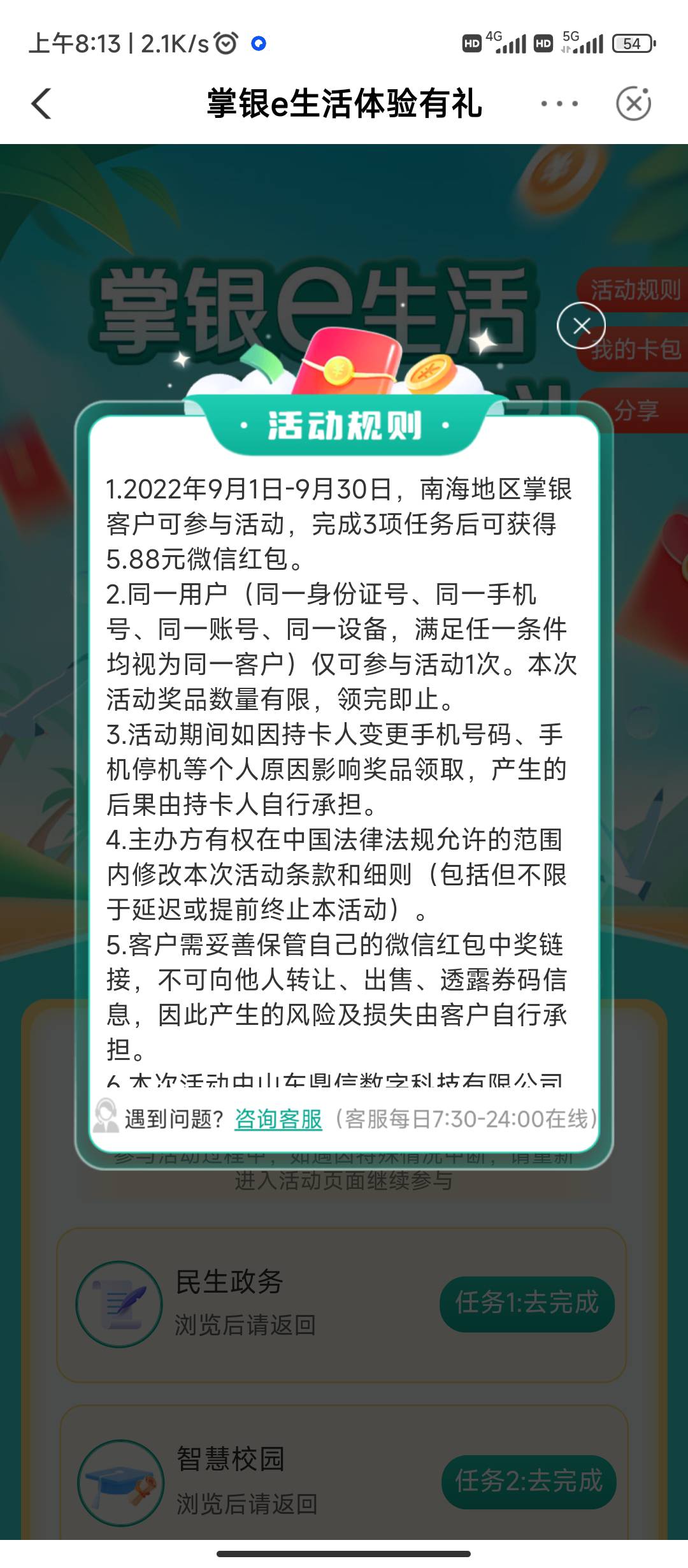 这个佛山南海惠享中心第一个任务，非特邀，输入代码与不输入都领取不了，已坠机，老哥44 / 作者:待我弄完啦再冲 / 