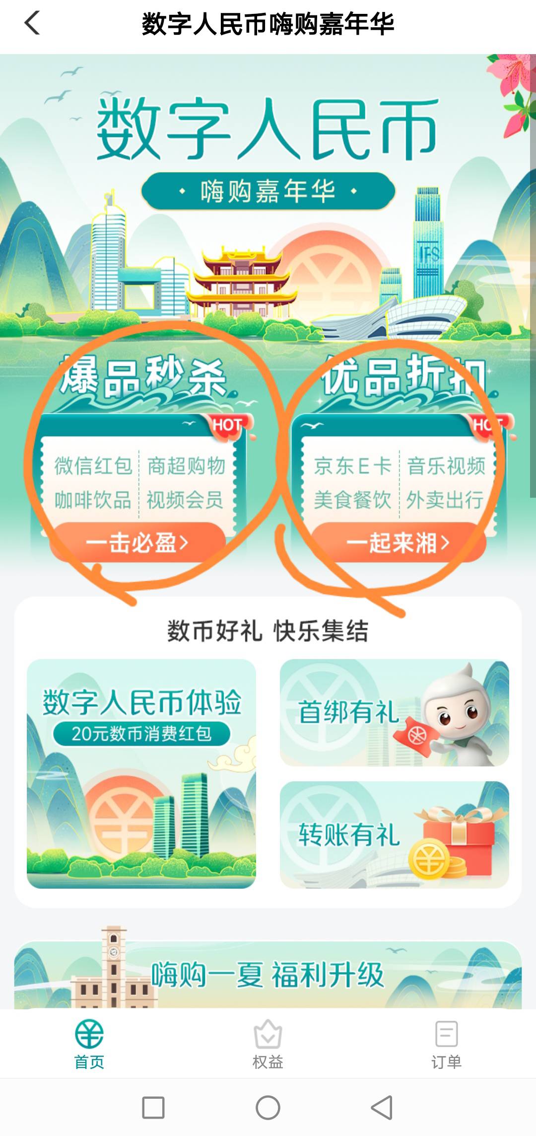 周一10点湖南长沙城市专区数币秒杀6分钱买10红包天猫卡e卡等，温馨提示如果没抢到一直100 / 作者:常恨哥 / 