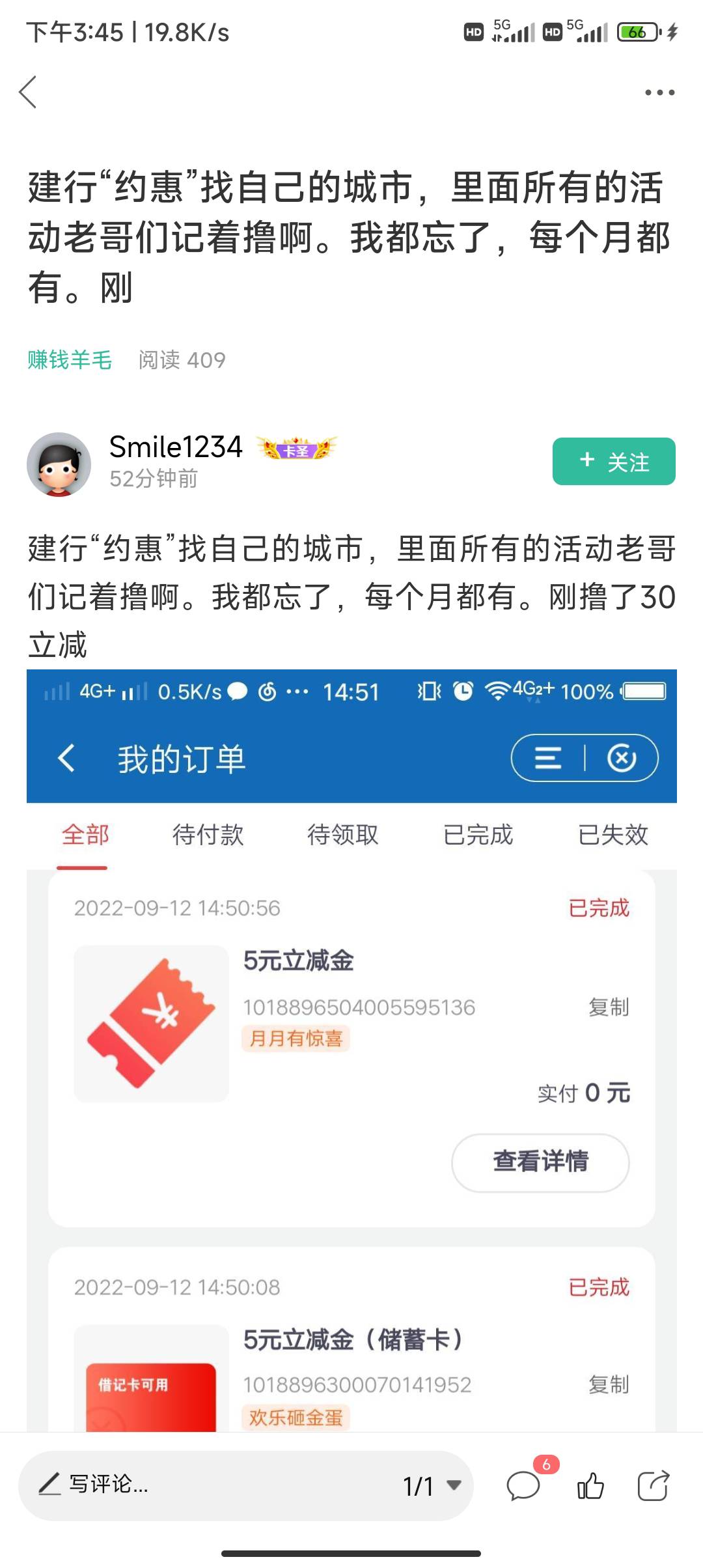 感谢老哥分享，不知道是不是老羊毛，山东建行老哥，建行搜  约惠齐鲁   新用户一分钱6 / 作者:不祈十弦 / 