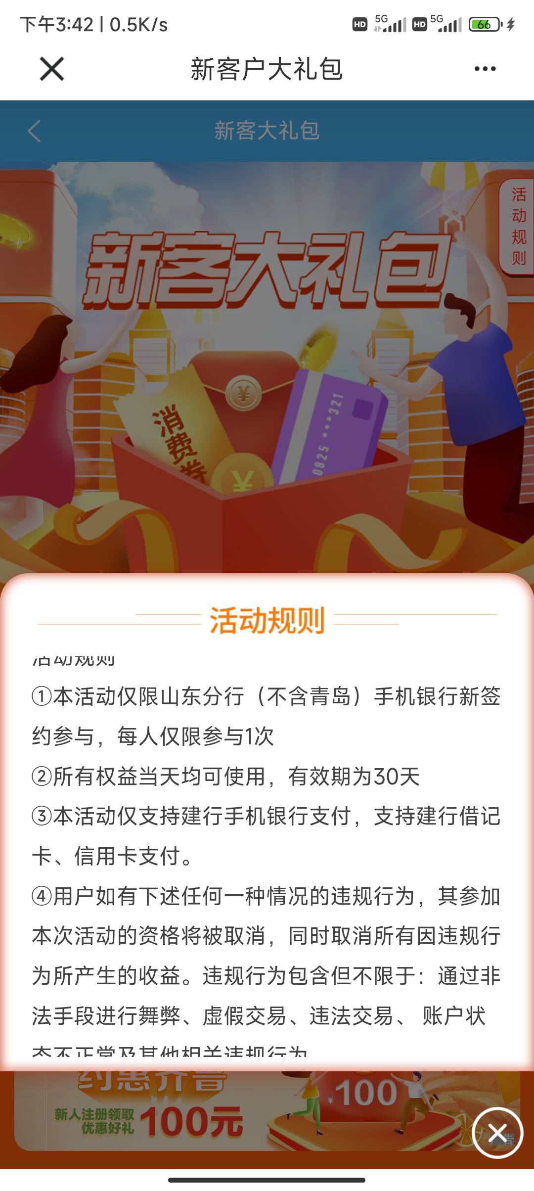 感谢老哥分享，不知道是不是老羊毛，山东建行老哥，建行搜  约惠齐鲁   新用户一分钱5 / 作者:不祈十弦 / 