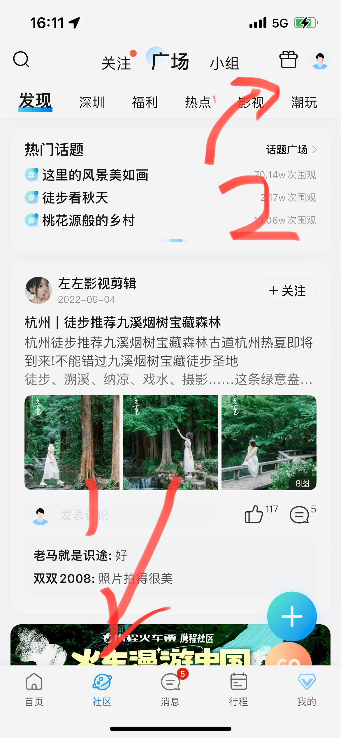 感谢老哥分享，下载携程，做完任务，能够的二十几块之。入口如图，做过的就忽略啊



82 / 作者:未见明显 / 