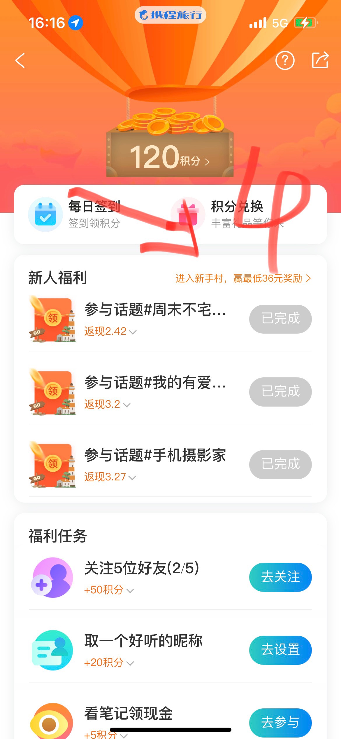 感谢老哥分享，下载携程，做完任务，能够的二十几块之。入口如图，做过的就忽略啊



62 / 作者:未见明显 / 