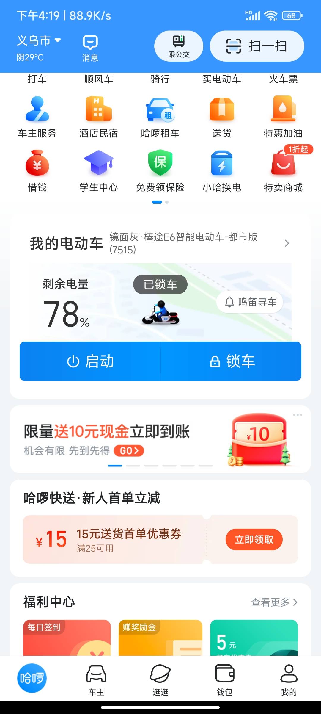 首发加青，每人10毛，应用市场下载哈啰。点图片里的10元，进去提交任务，重点不需要出37 / 作者:天空的时候给我 / 