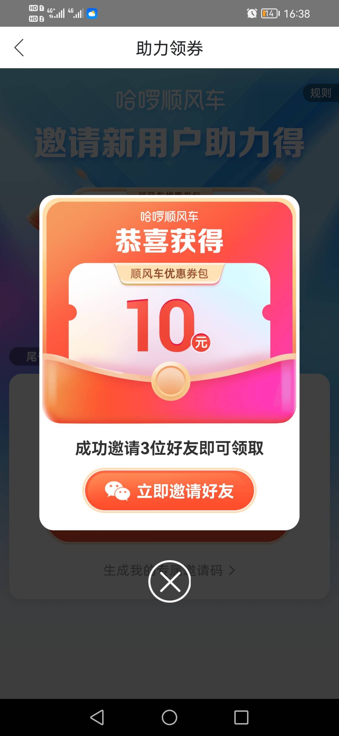 首发加青，每人10毛，应用市场下载哈啰。点图片里的10元，进去提交任务，重点不需要出23 / 作者:少年亦不再年少 / 