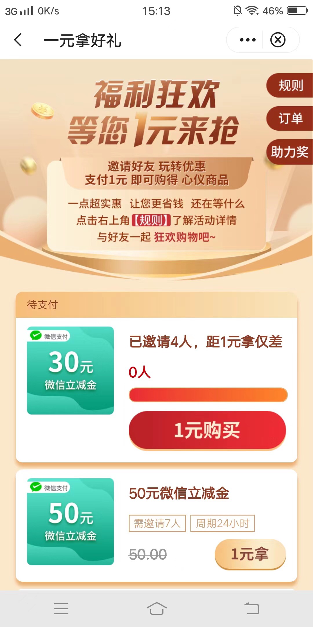 感谢那些发帖找云南中行助力的老哥，撸了5个30的，嫖了150元，不是你们发出来喊助力，83 / 作者:过期的佛西丁 / 